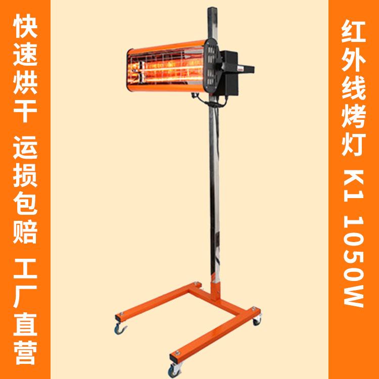 1050W 汽车烤漆灯 飞凯达红外线烤漆机 油漆固化烤灯 可预热定时g