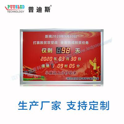 厂家直供扶贫天数倒计牌 剩余天数倒计时牌 安全天数揭示牌