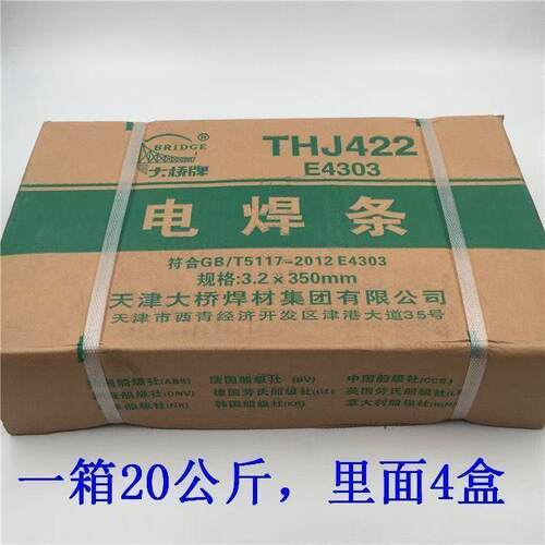 焊条一整箱天津大桥J422家用普通碳焊条2.5/3.2/4.0桥牌国标