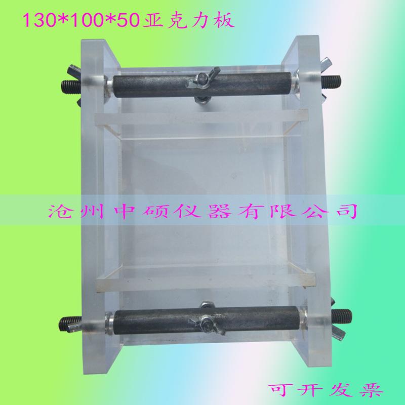 混凝土试模130*100*50亚克力试模/全钢试模/试模/砼试块模具