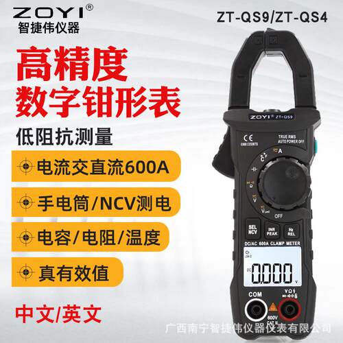 ZOYI数字钳形表ZT-QS9/QS4交直流电流高精度多功能电阻电压表跨境