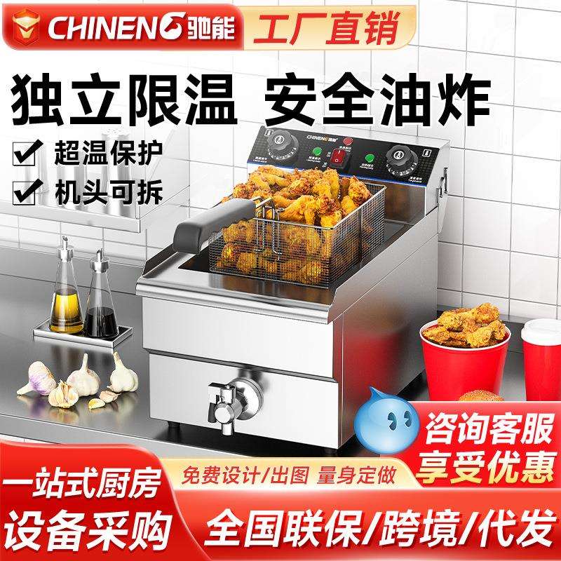 驰能商用台式电炸炉摆摊餐厅大容量大功率油缸双重焊接厨房专用