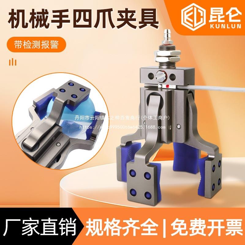 机械手四爪夹具带磁性检测迷你夹子气动异形夹爪2KG夹持力注塑机