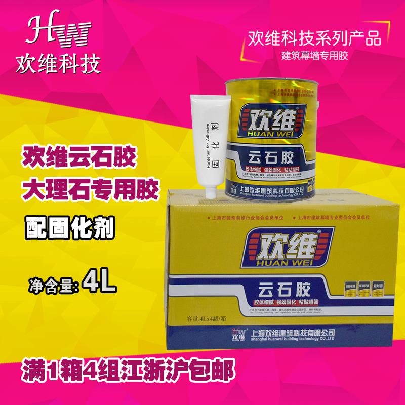 X90U欢维牌云石胶 石材干挂胶 大理石粘合剂 幕墙建筑用胶4LX20