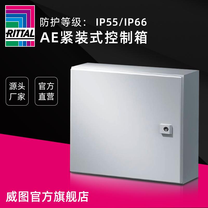 德国威图rittal机柜 AE物流小箱体小机柜仿威图机柜机箱电源箱