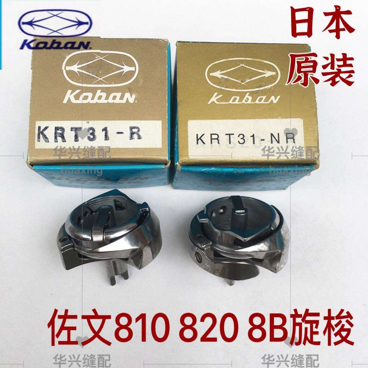 820进口佐文高头车旋梭810梭床精工8B大斧KRT31-NR德胜旋梭原装