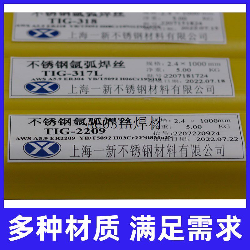 -氩弧焊焊材2209不锈钢丝TIG308L焊丝氩弧焊316L不锈钢丝