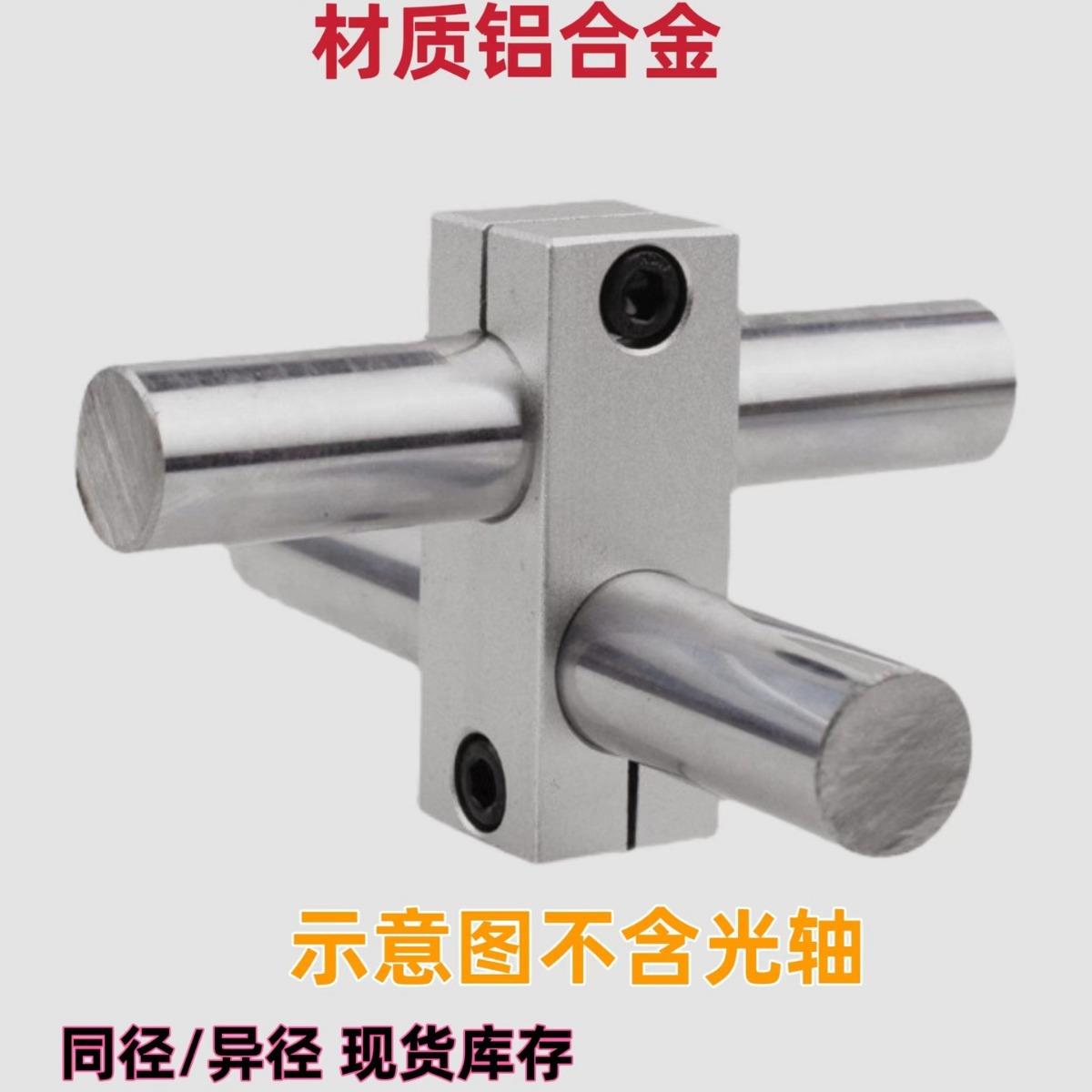 十字支架光轴固定夹两孔交叉十字块十字节同径异径支撑块管连接件