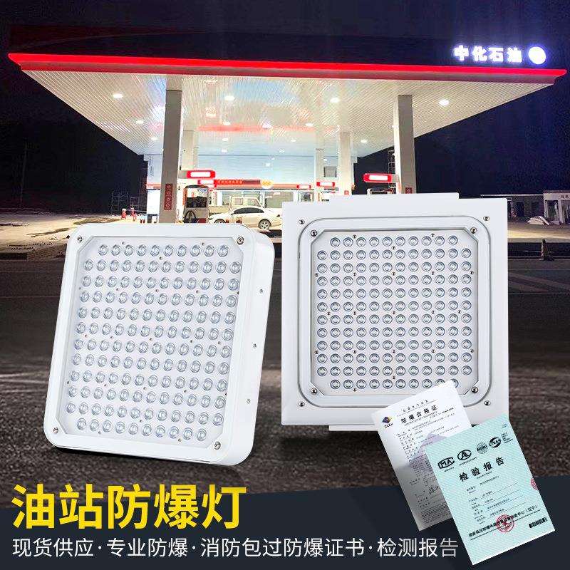 LED防爆灯加油站罩棚灯嵌入式吸顶式明装雨棚灯防爆照明灯应急