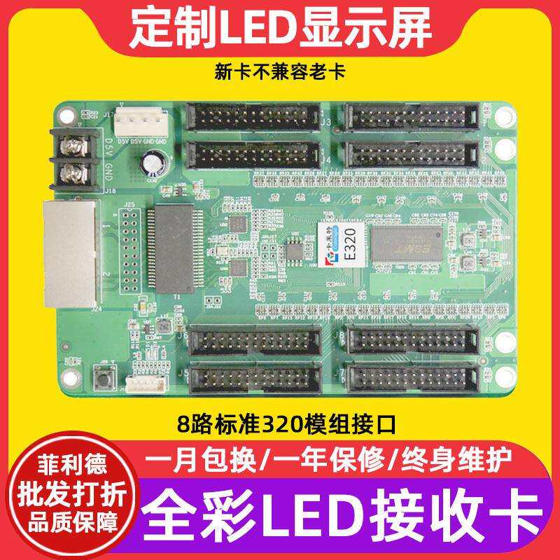 卡莱特E320小间距全彩led显示屏接收卡室内电子屏广告屏控制卡