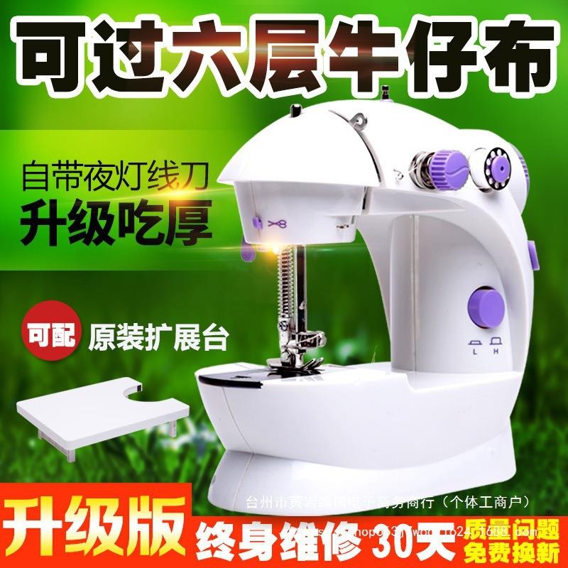 家用缝纫机小型家庭台式全自动电动迷你微手持手工缝衣服衣垒德株