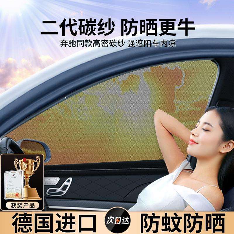 汽车遮阳帘车窗防蚊防晒隔热神器车内侧窗帘磁吸式网纱挡车载车用