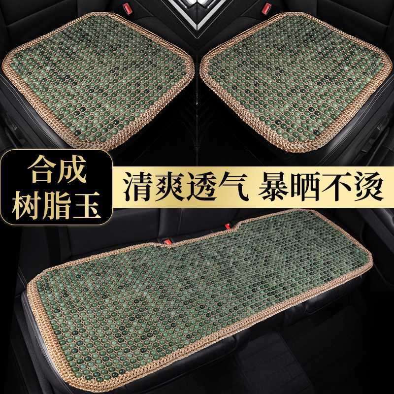 25款树脂玉汽车坐垫夏季凉垫珠子座垫车垫透气座椅垫车上三件套