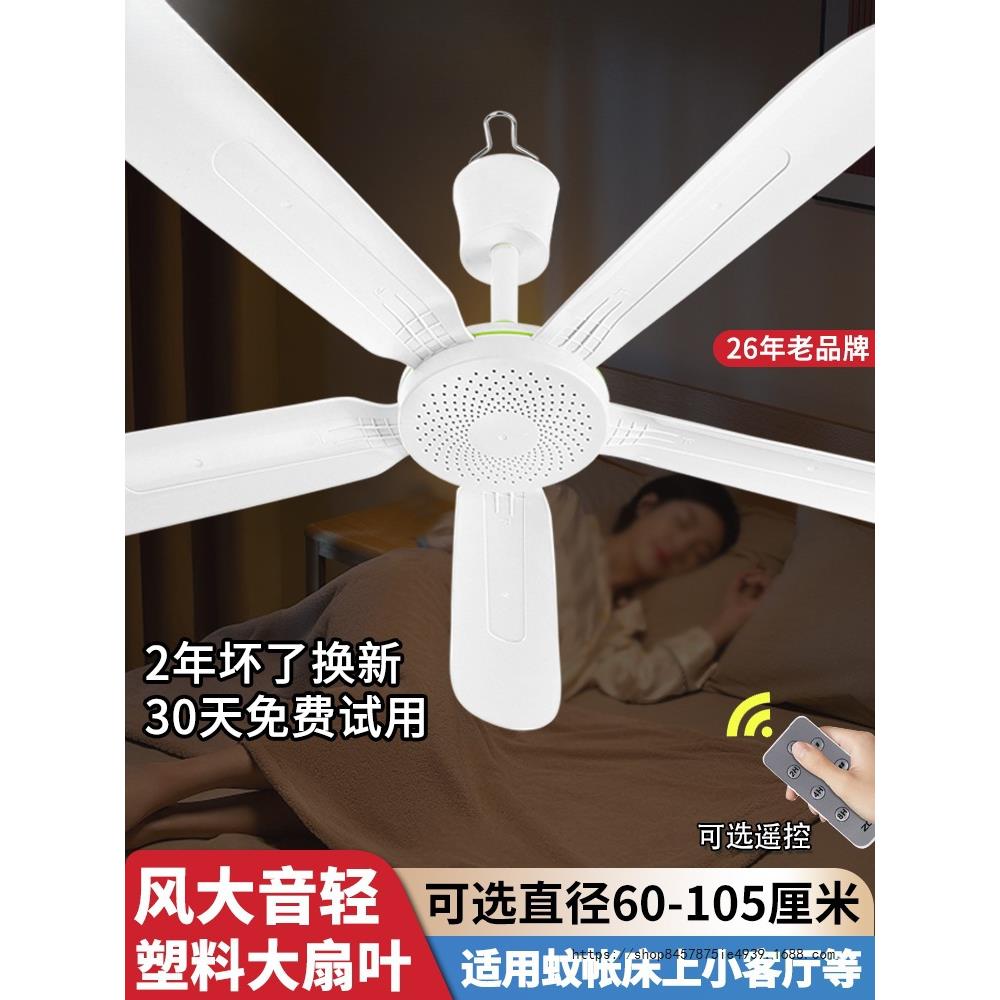 蚊帐可挂小吊扇大风力超静音宿舍床上小型家用客厅五叶电风扇