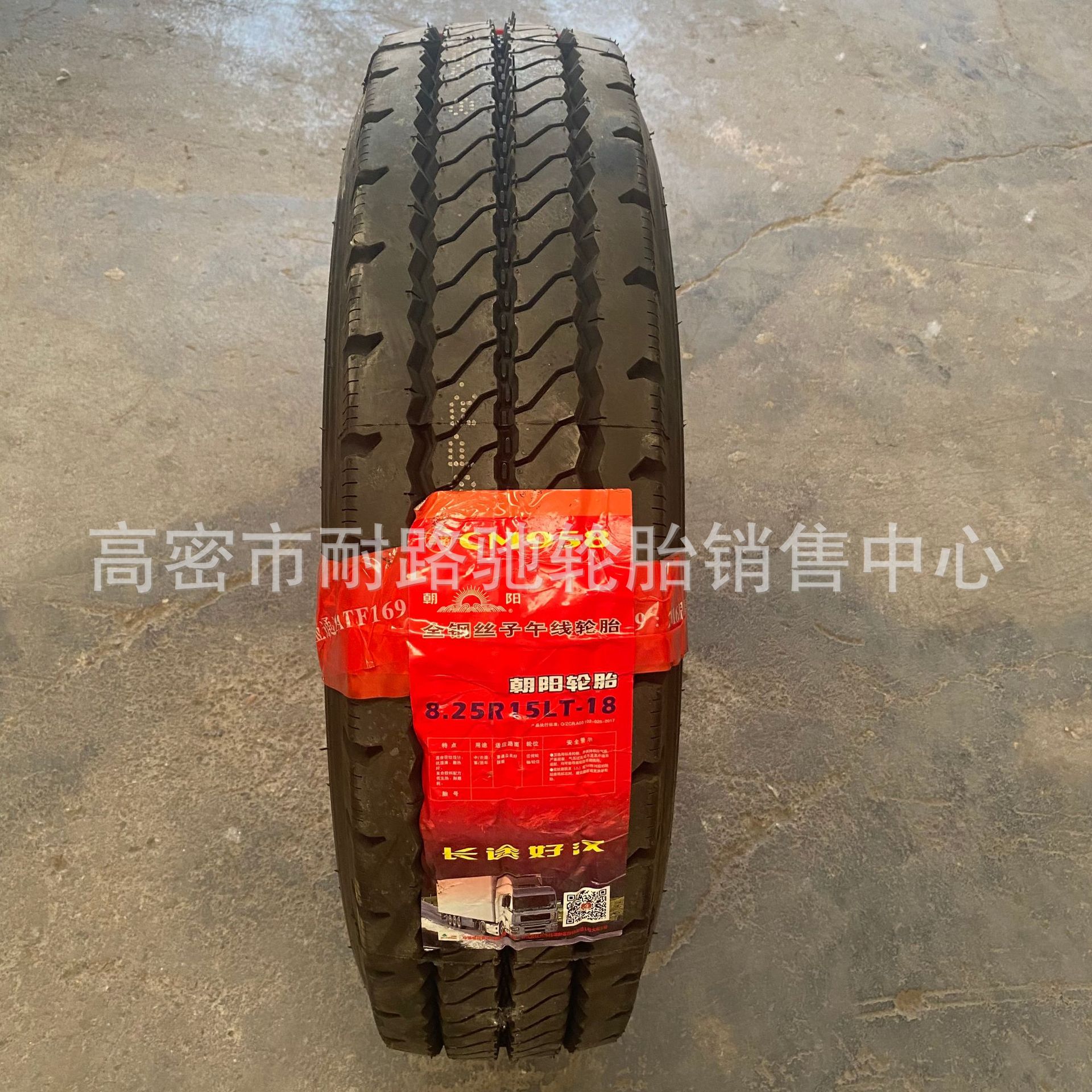 朝阳825R15LT钢丝胎载重矿山
