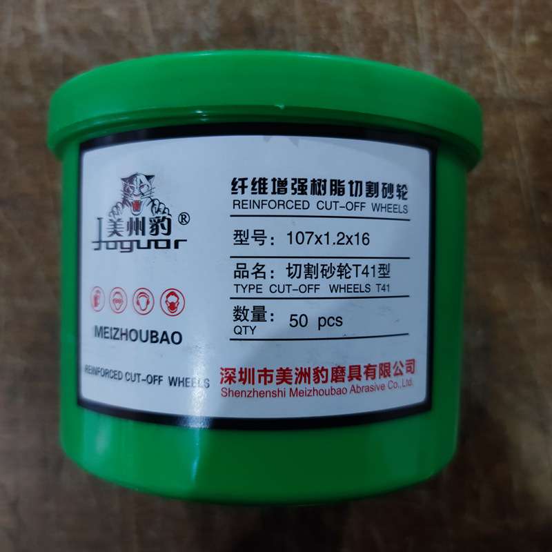 美洲豹切割片107*1.2*16纤维增强树脂砂轮片绿片更锋利900片1箱
