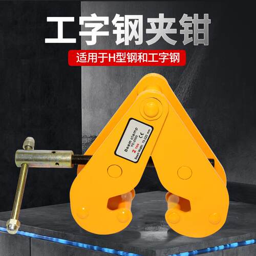 劲友工字钢夹钳钢轨夹具yc型1 2 t吨夹钳钢轨夹持器轨道起重吊钳