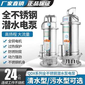 浙江祥珂304全不锈钢潜水泵耐腐蚀化工泵高扬程抽水机污水泵220V