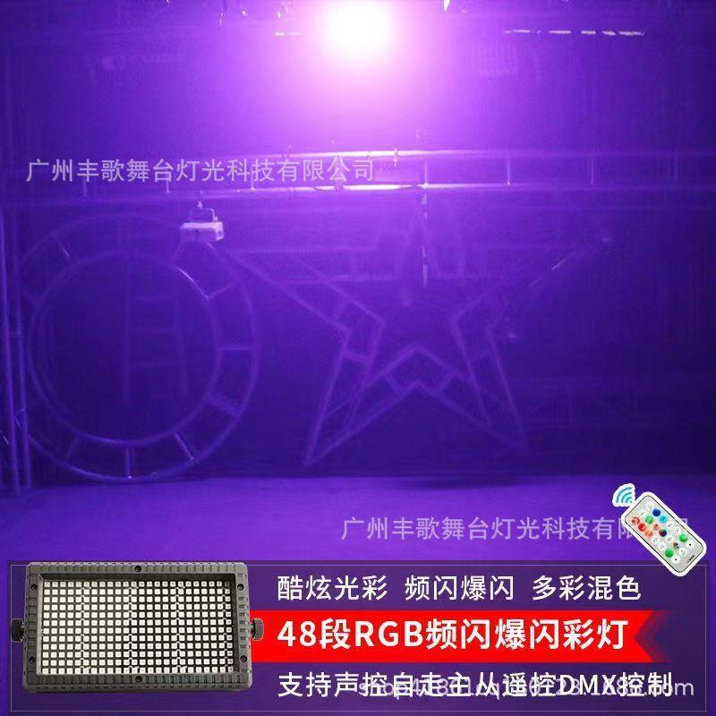 48段跑马频闪灯 ktv氛围灯 声控七彩灯闪光灯爆闪灯酒吧蹦迪灯