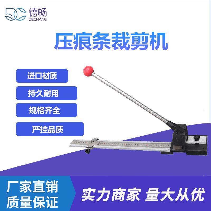 印后模切设备工具 压痕条裁切机 压线条切割机 德畅压痕模裁剪机