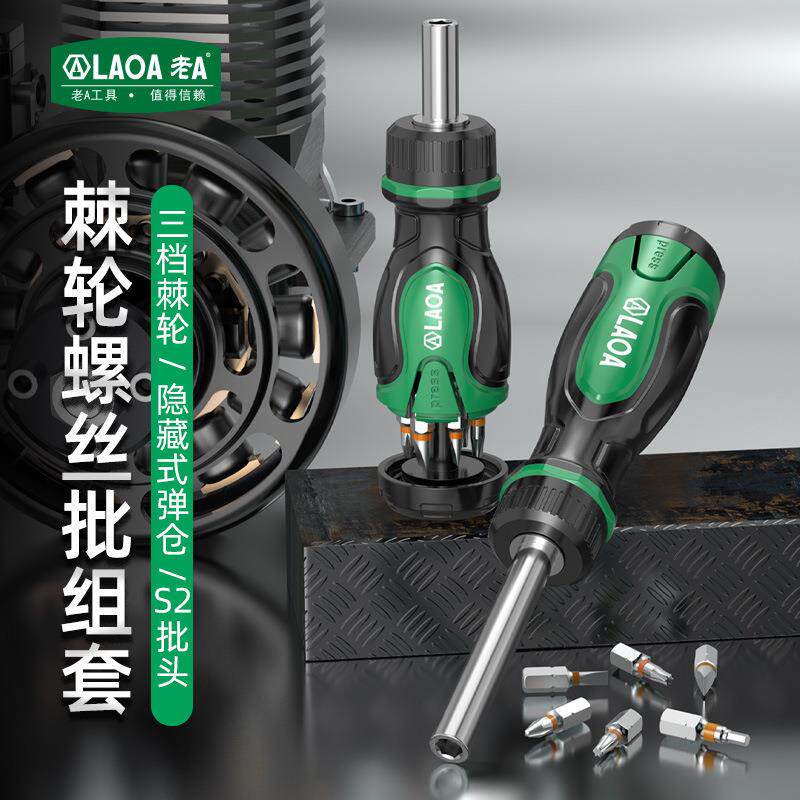 老A S2合金钢批头螺丝套装隐藏弹仓多功能工具三档棘轮螺丝批组套