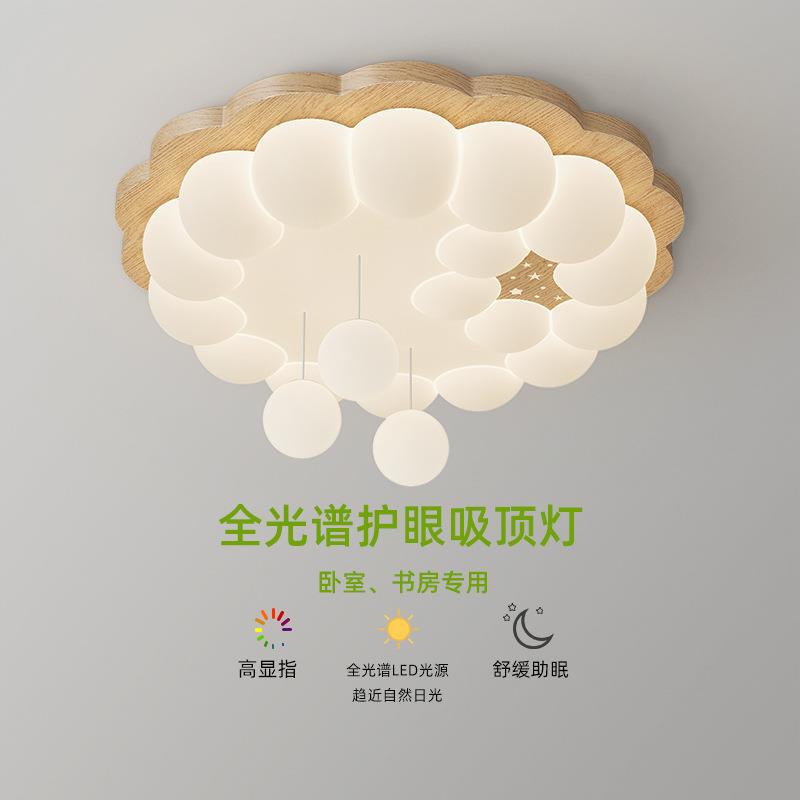 卧室灯吸顶灯全光谱护眼大厅灯原木色奶油风网红泡泡吊球灯房间灯