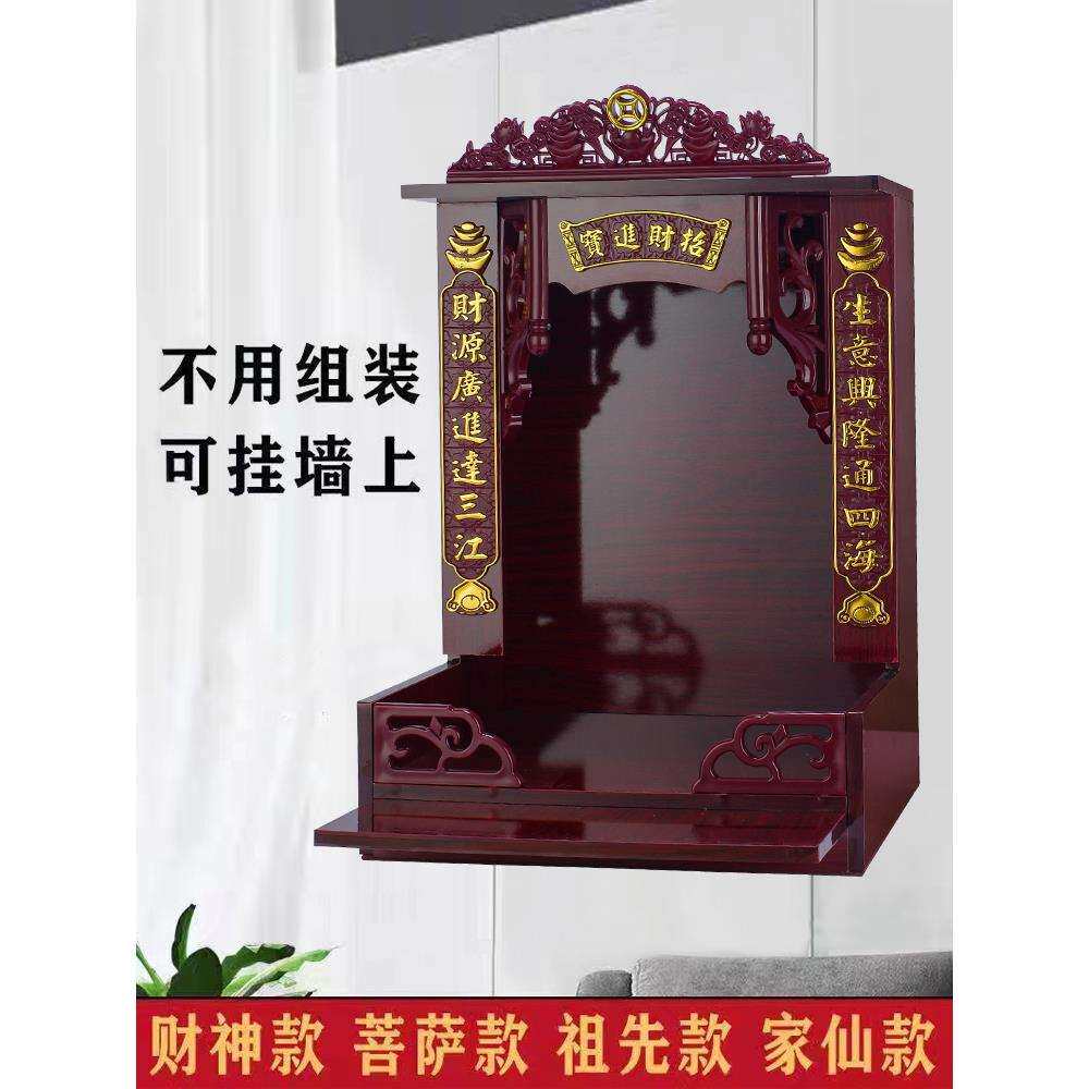 爷橱柜供台神位吊柜神龛佛台家用香案桌立柜神台