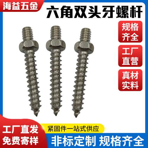 304不锈钢水泥螺丝钉六角双头螺杆m4防松混凝土六角法兰螺纹螺丝