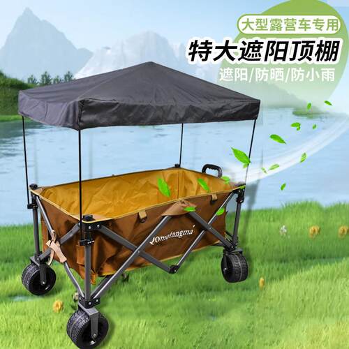 户外露营车用加大特大顶棚遮阳棚雨棚适合马科途珠穆朗玛大营地车
