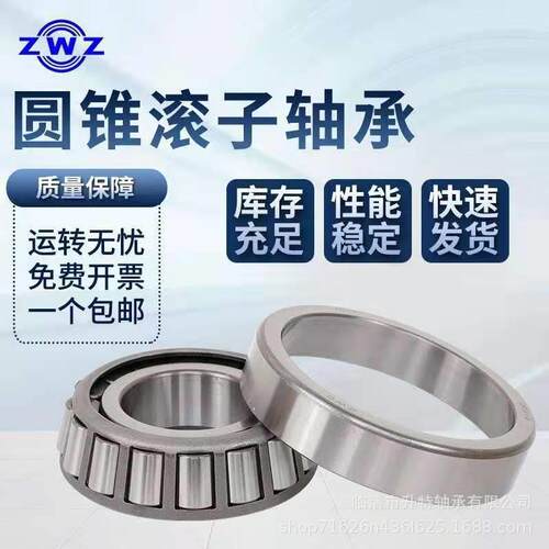 瓦房店英制圆锥滚子轴承74525/850 74550/850 74537/850
