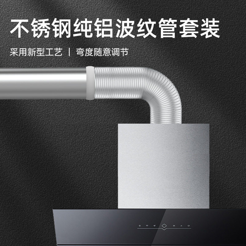 加厚纯铝排烟管厨房卫生间排烟管道不锈钢头抽烟机排烟管软管通风