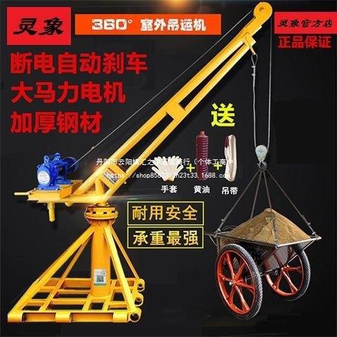 小型室外吊运机吊粮机建筑吊砖机家用220V电动葫芦旋转装修起重机