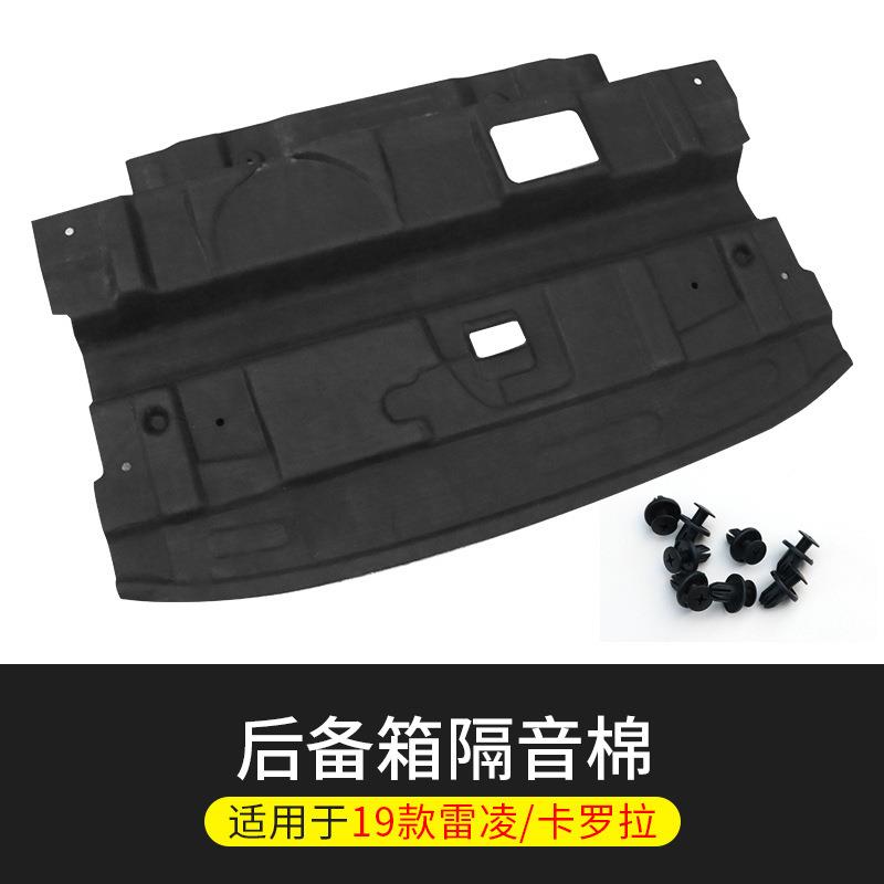 专用于14-19卡罗拉雷凌后备箱隔音隔热棉卡罗拉后备箱内衬隔音棉
