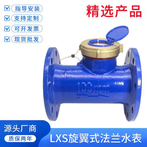 LXS旋翼式法兰水表自来水大口径水表工业数字冷热水表dn506580100
