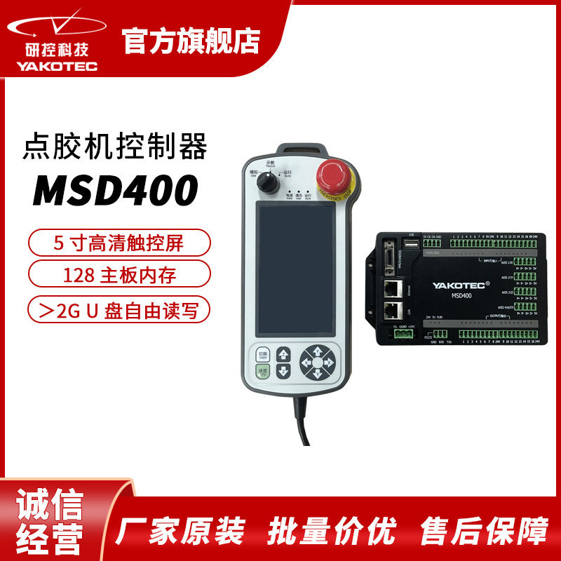研控2022新款MSD400点胶机控制器触控屏操作点胶焊锡锁螺丝专用