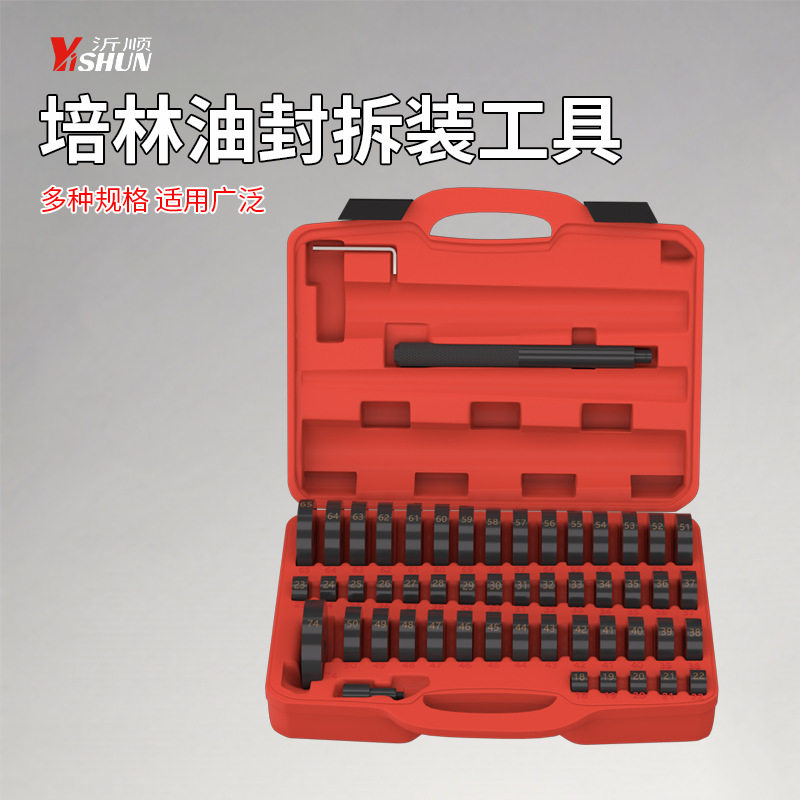 培林油封拆装工具轮毂轴承安装专用工具52件套铁套油封工具汽修