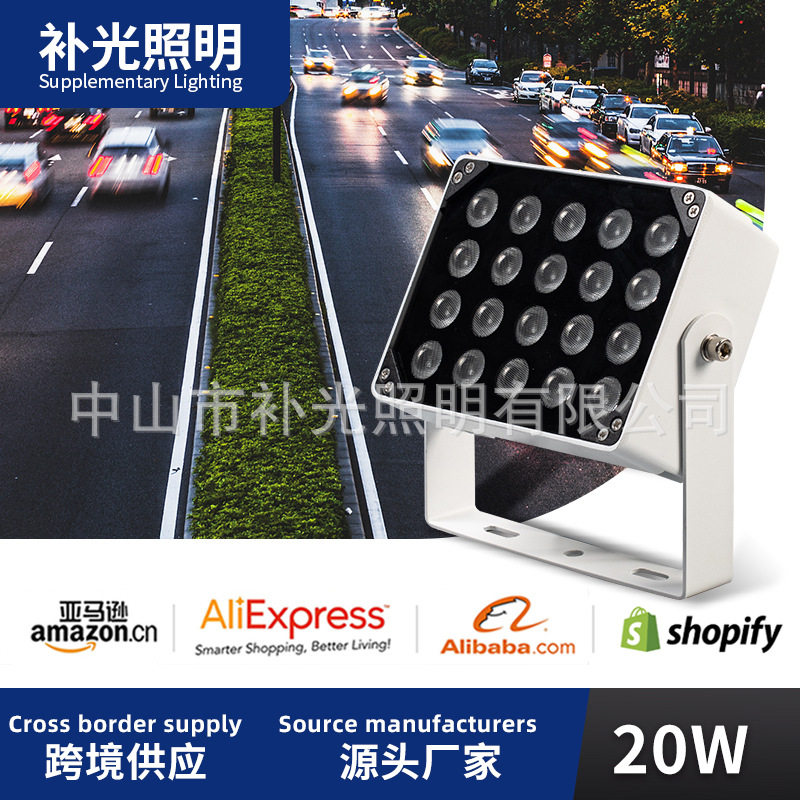 20w红外线led补光灯跨境安防监控户外防水光敏感应车牌识别抓拍灯