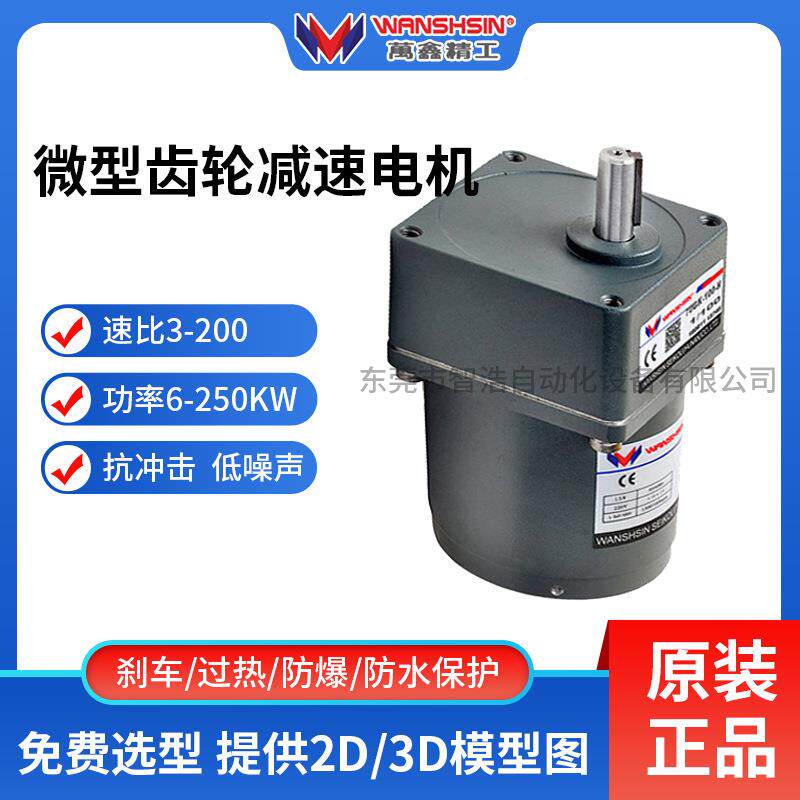 微型齿轮减速电机 定速 调速交流异步单相正反转变速马达6-250W