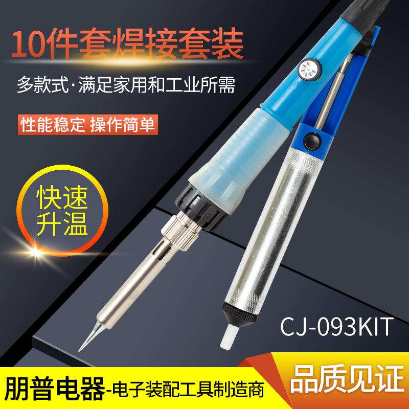 彩箭电烙铁焊接10件套装 内热式恒温电烙铁 家用电器维修焊接套装
