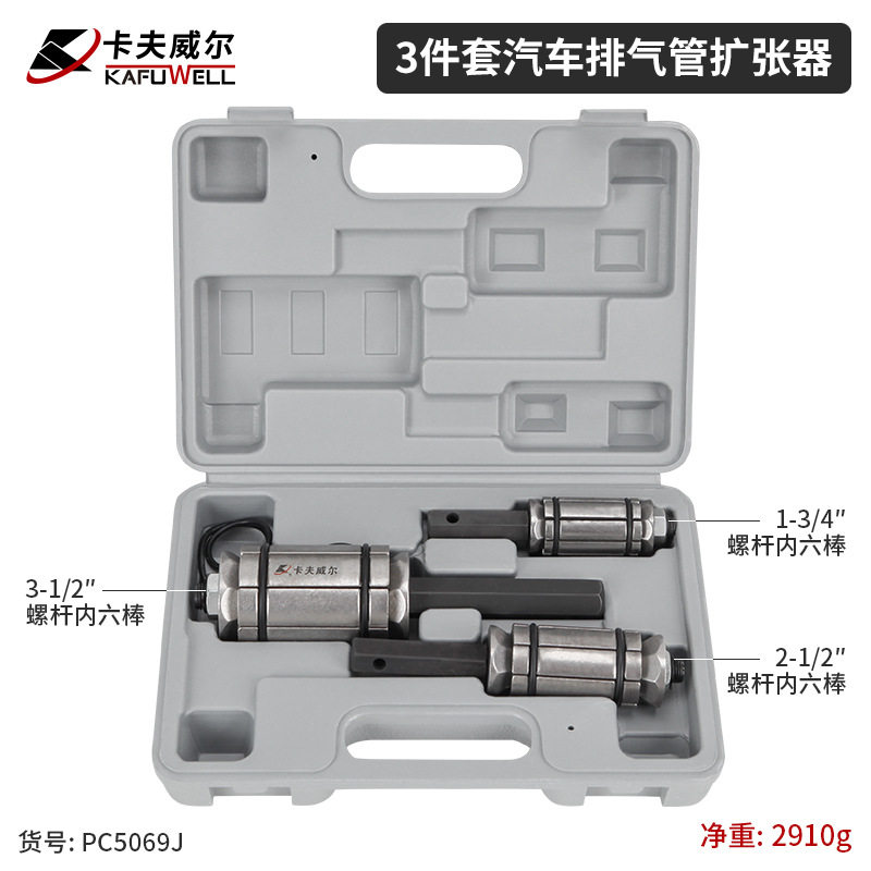 卡夫威尔PC5069J汽车排气管扩张器排气管扩张工具维修扩管胀管
