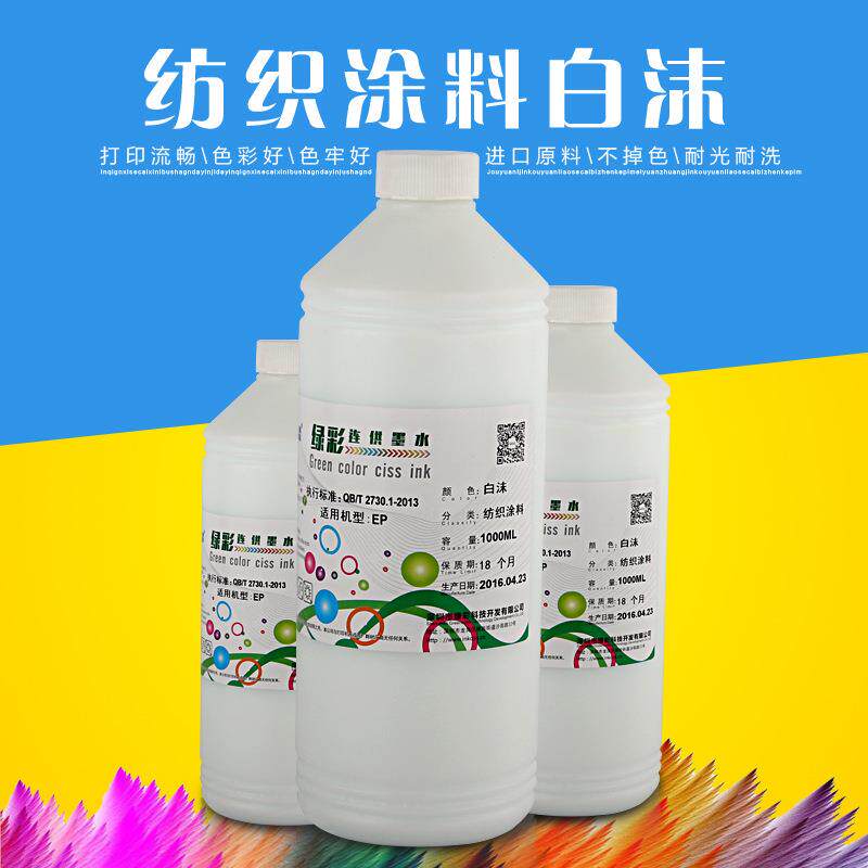 绿彩 纯棉T恤纺织白墨 涂料直喷印花平板打印机白色墨水1KG
