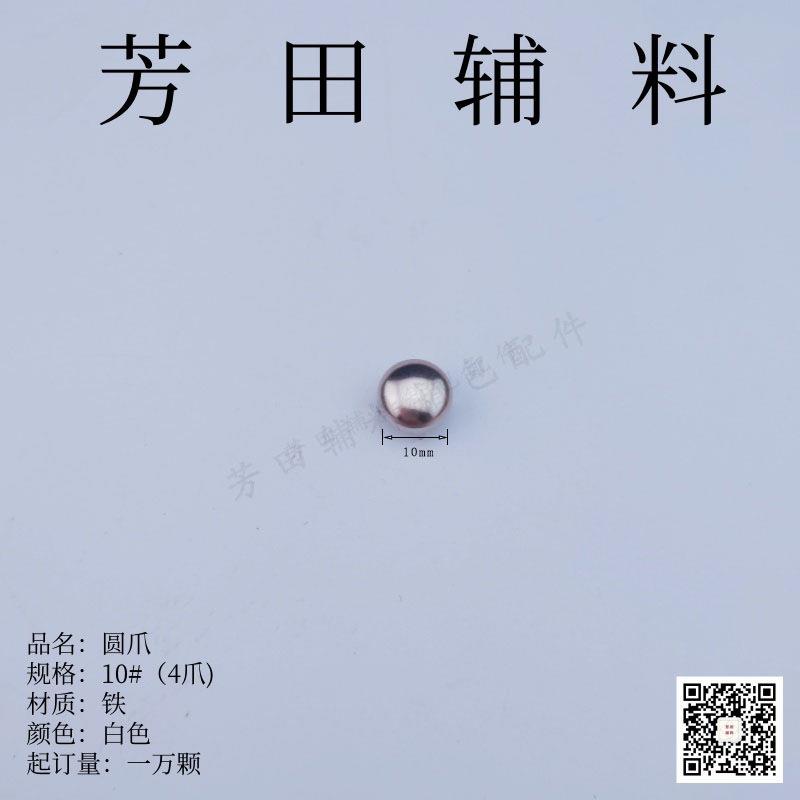 9mm10mm四爪钉哑克力钻装饰扣爪钉圆爪钉