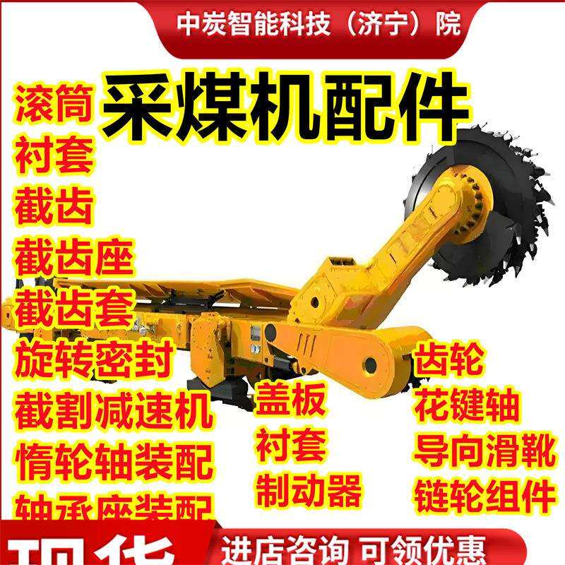 采煤机配件 滚筒 截齿座 截齿套 截割减速机 行星齿轮驱动装置