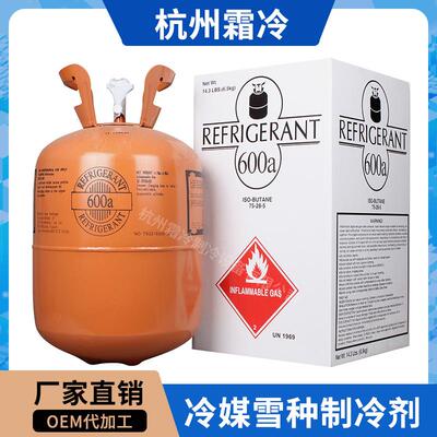 冰箱R600A 制冷剂 巨化原厂 出口 REFRIGERANT GAS