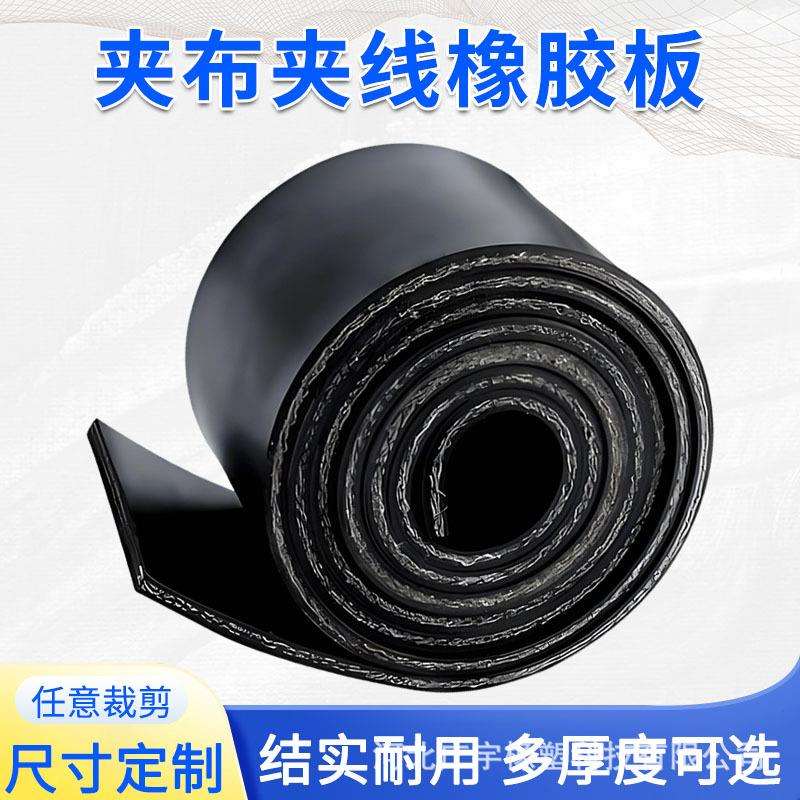 房顶防水胶皮大梁减震橡胶垫货车斗垫铺车箱胶皮垫加厚夹线输送带