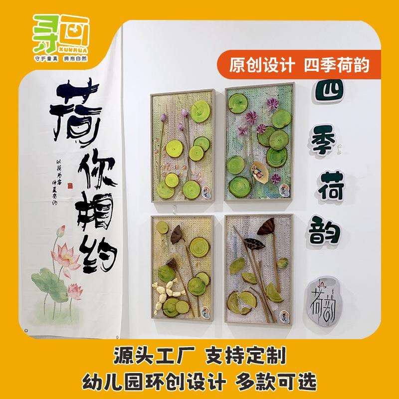 寻画四季荷韵幼儿园主题墙环境墙饰艺术挂画高级感吸音板贴室内