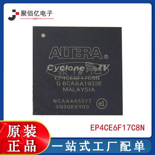 原装 EP4CE6F17C8N BGA256 FPGA现场可编程门阵列集成芯片IC