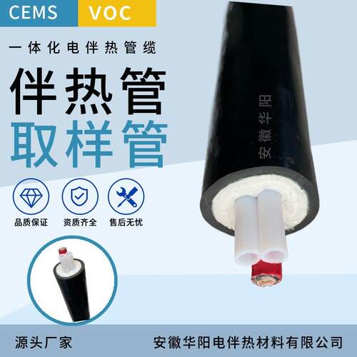 华阳CEMS伴热取样管TH-1200-D37-FEP1φ12*10 一体化伴热采样管