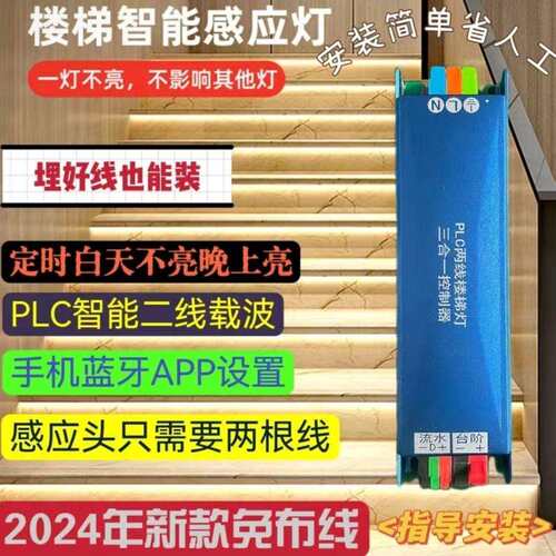 PLC新款免布线网红楼梯踏步感应灯别墅自建房楼梯台阶灯一步一亮