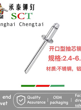 厂家铆钉304316现货批发抽芯铆钉规格齐全不锈钢拉铆钉开口型
